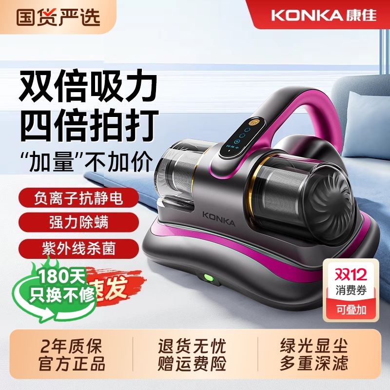 康佳智能双吸口手持家用除螨仪