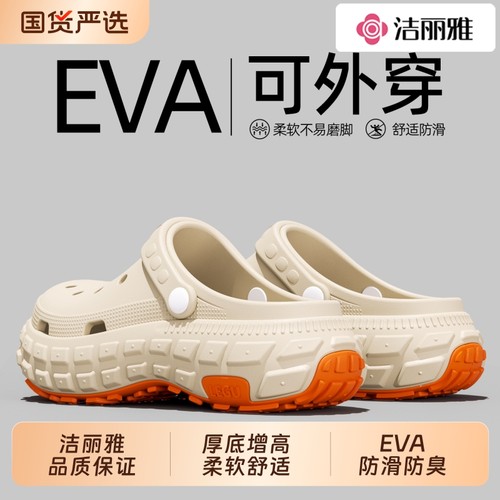 洁丽雅洞洞鞋男款外穿开车涉水