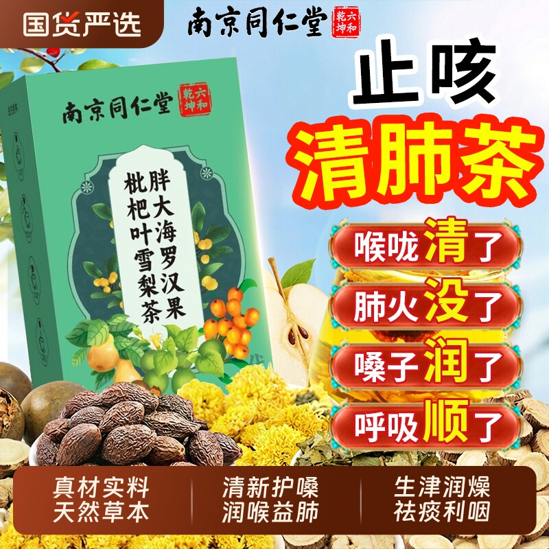 胖大海罗汉果雪梨茶清肺化痰止咳润喉养肺润肺菊花茶包官方旗舰店
