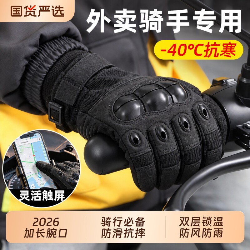 骑行手套外卖电动摩托车男冬加绒防风防寒保暖战术户外专用可触屏