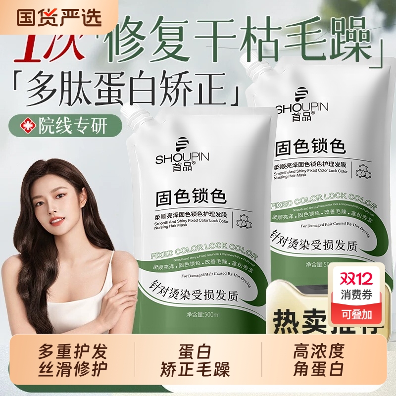 养成「妈生感绸缎发」角蛋白发膜