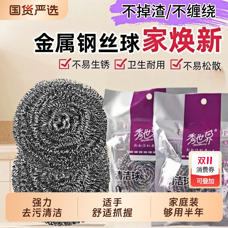 30g钢丝球清洁球特大号厨房用品不锈钢洗碗刷锅清洁超大号金属