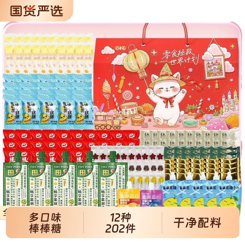 12种202件猫村长零食拯救大礼包棒棒糖散装软糖国货秋梨膏夹心