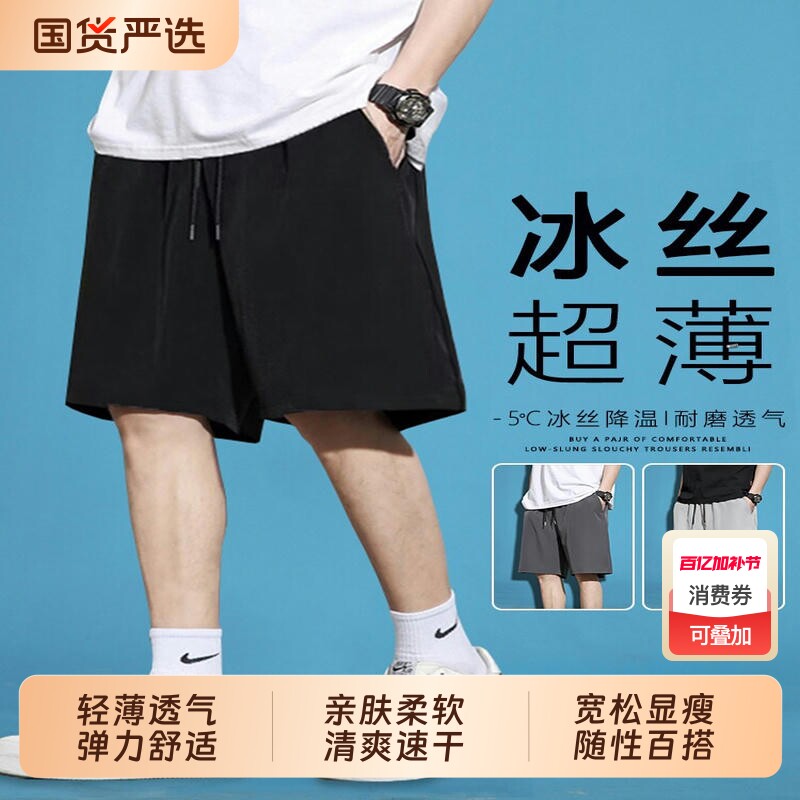 夏季薄款冰丝短裤男外穿速干宽松篮球运动裤子男五分黑色休闲中裤