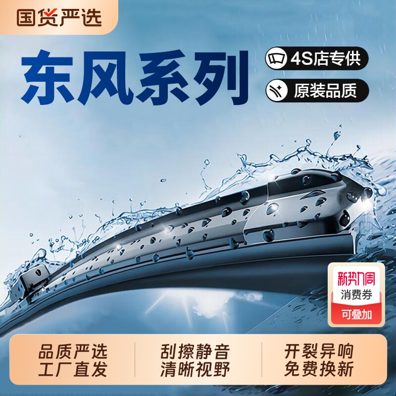 无骨雨刮器雨刷雨刮片适配东风风光/风神风行景逸奕派小康俊风等