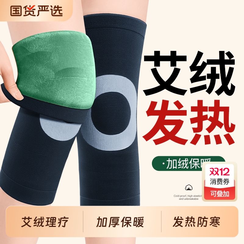 护膝盖套保暖老寒腿中老年人关节男女士加厚防寒骑车专用艾草发热