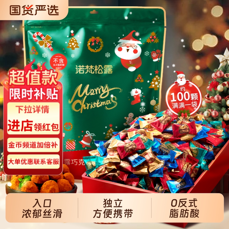 诺梵松露巧克力生日喜糖网红零食大礼包万圣节礼物（代可可脂）