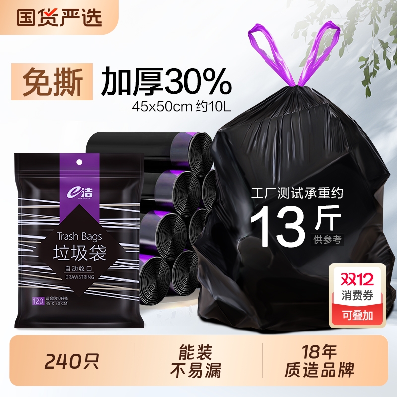 e洁加厚抽绳式垃圾袋黑色家用自动收口厨房手提式大号垃圾袋240只