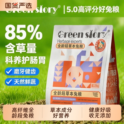童话世界牧场兔粮全龄段营养配方