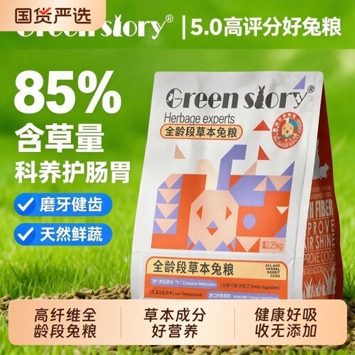 童话世界牧场兔粮全龄段营养配方