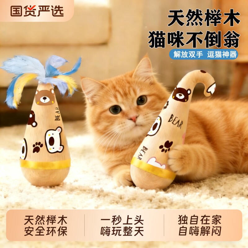 猫玩具不倒翁小猫咪自嗨解闷神器磨牙消耗体力羽毛逗猫棒必备用品