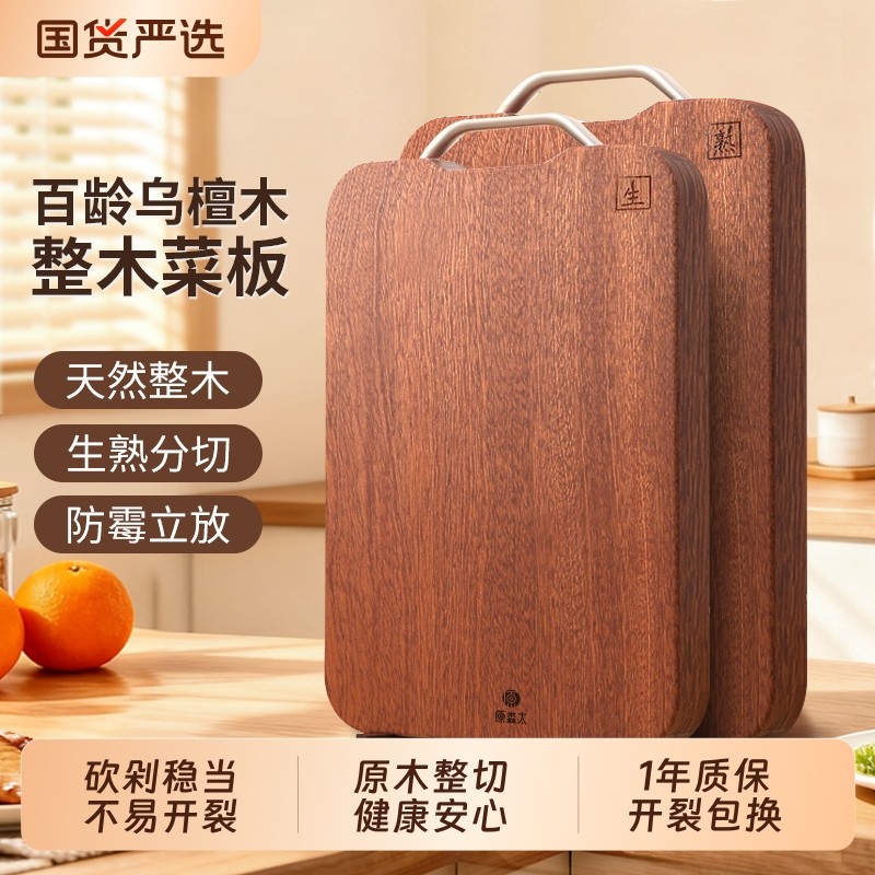 原森太整木菜板砧板案板防霉抗菌家用厨房专用实木食品级切菜板