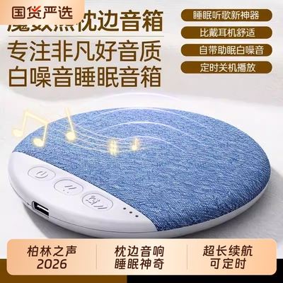 柏林之音枕边音响助眠睡眠超薄听歌神器X3pro白噪音枕边蓝牙音箱
