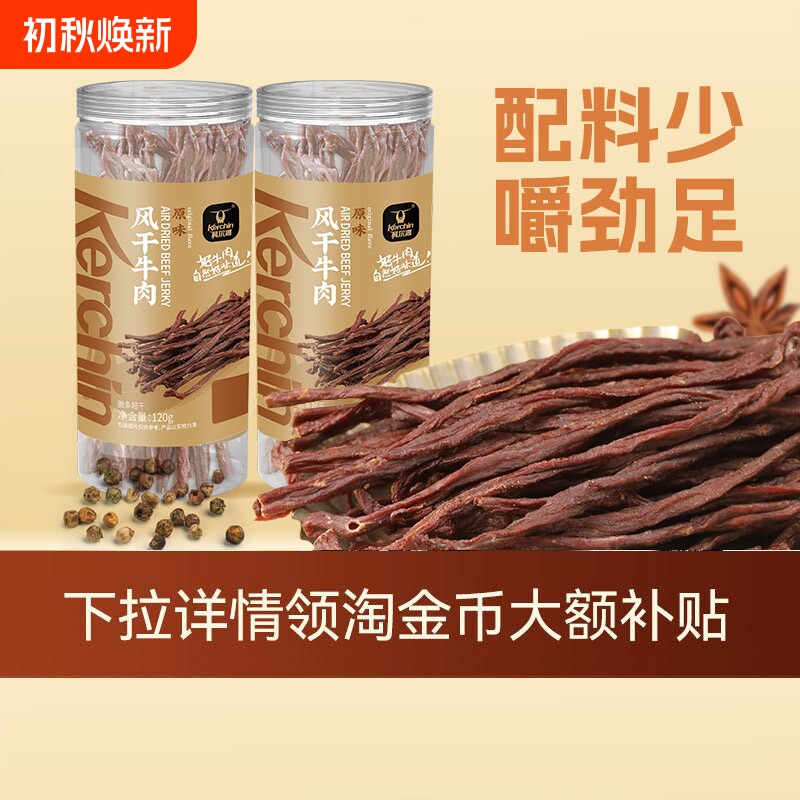 科尔沁风干牛肉干内蒙古超干草原零食即食牛肉原味罐装原切好吃