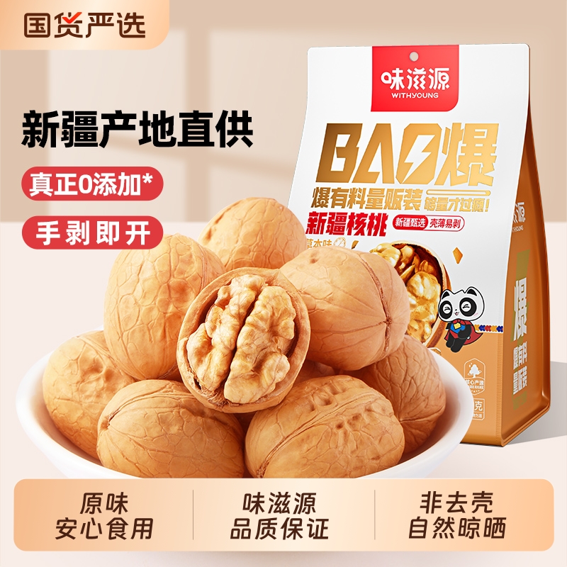 味滋源纸皮核桃2025新货手剥原味无添加新鲜新疆薄皮185脆皮核桃