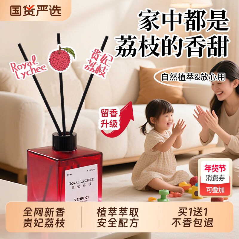 荔枝无火香薰家用室内持久留香女生淡香水摆件精油玫瑰卧室卫生间