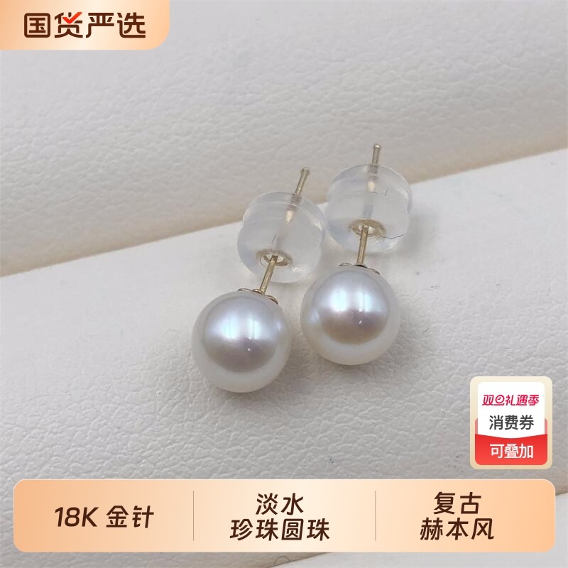 18K金赫本风淡水圆珠耳钉