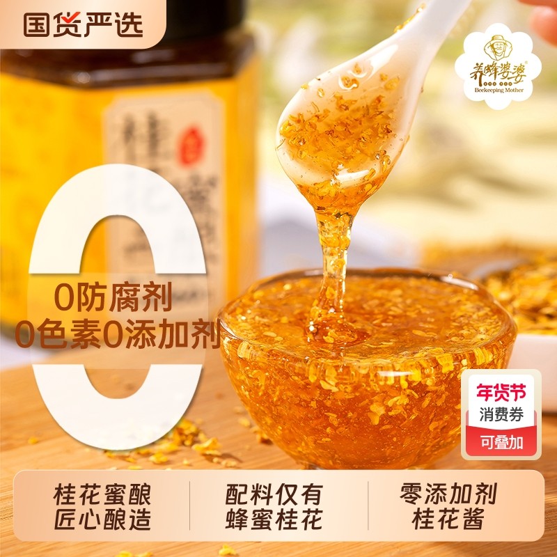 正宗天然桂花蜜酿桂花酱桂花蜜蜂蜜玫瑰0无添加果酱商国货旗舰店