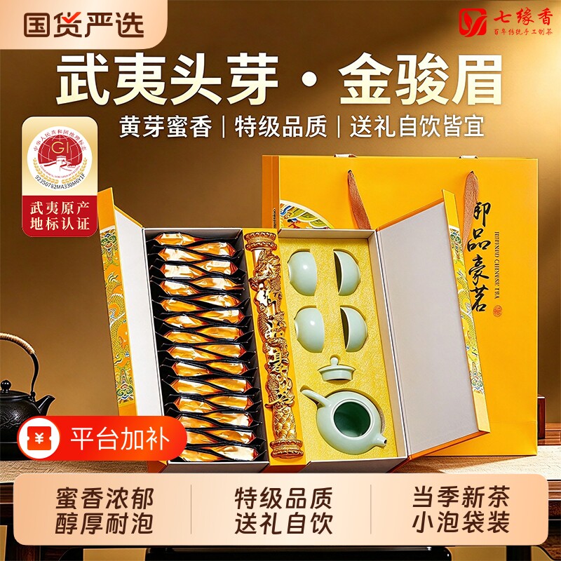 特级武夷红茶金骏眉新茶叶蜜香黄芽养胃自己喝送礼盒装带茶具煮茶