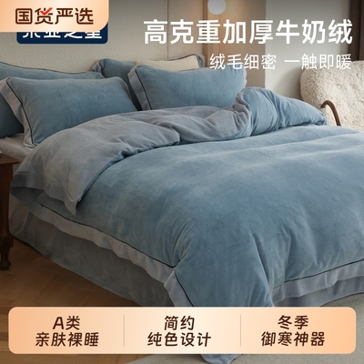 朵亚之星冬季牛奶绒床上四件套秋冬天2025新款珊瑚加绒被套罩床单