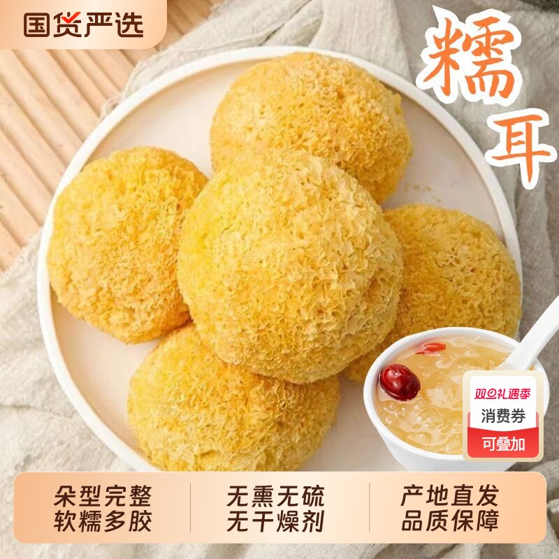 古田银耳干货丑耳糯耳无硫白木耳莲子百合银耳羹食材菌菇国货炖煮