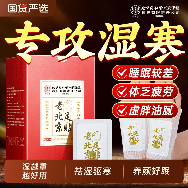 老北京足贴适合湿气重身体重图片