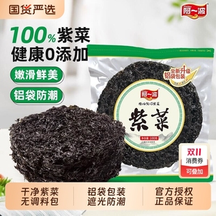 紫菜阿一波100克干货袋装 紫菜干福建水产特产烤紫菜虾皮蛋花汤