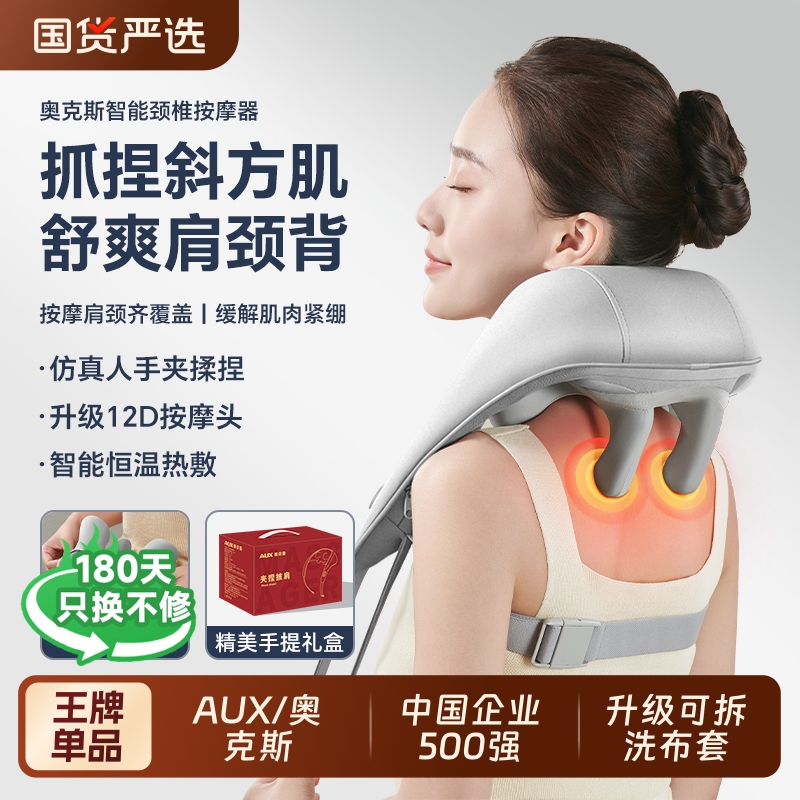 奥克斯背部腰部斜方肌颈椎按摩器