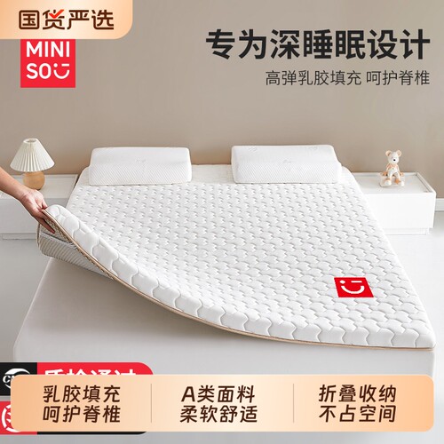 名创优品乳胶床垫遮盖物