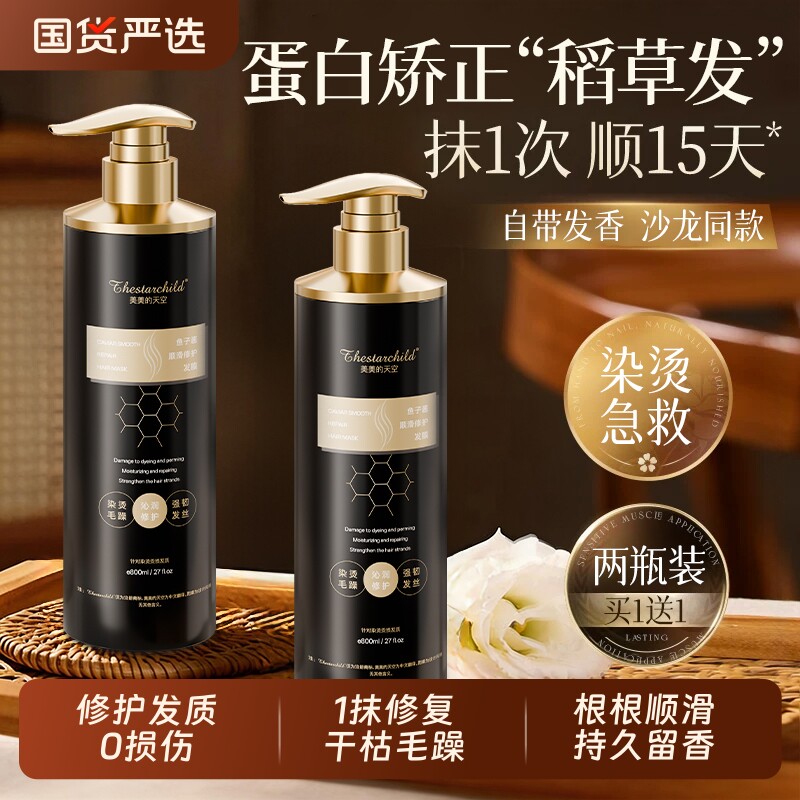 鱼子酱发膜修复干枯毛躁补水顺滑烫染受损护发素女蛋白矫正品官方