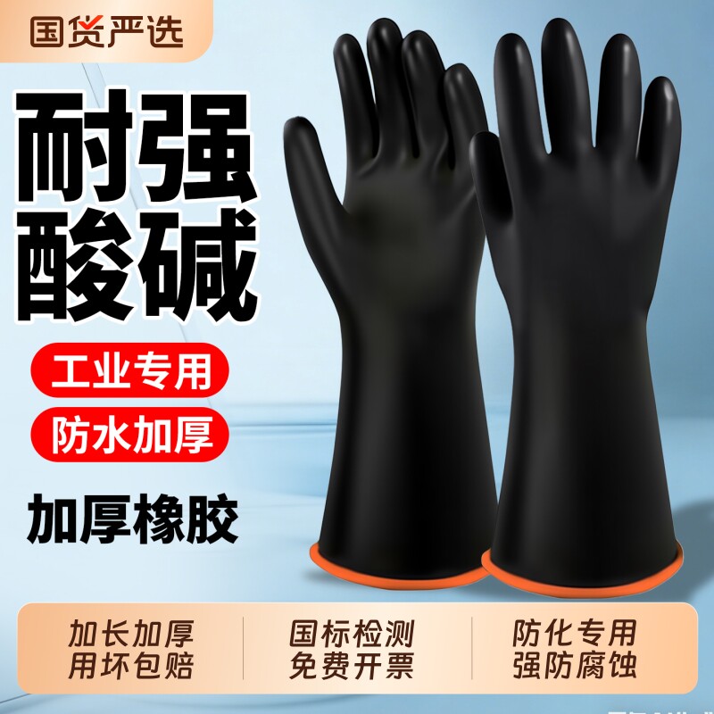 工业耐酸碱手套橡胶化学实验室防腐蚀防毒化工加厚加长耐油化学品