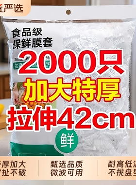 一次性保鲜膜保鲜袋套罩食品级厨房冰箱专用大食物收纳密封抗菌