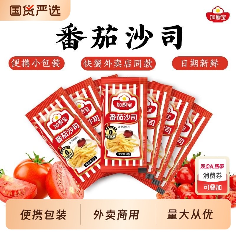 番茄酱家用小包薯条蘸料汉堡蕃茄酱番茄沙司独立袋装小包装商用