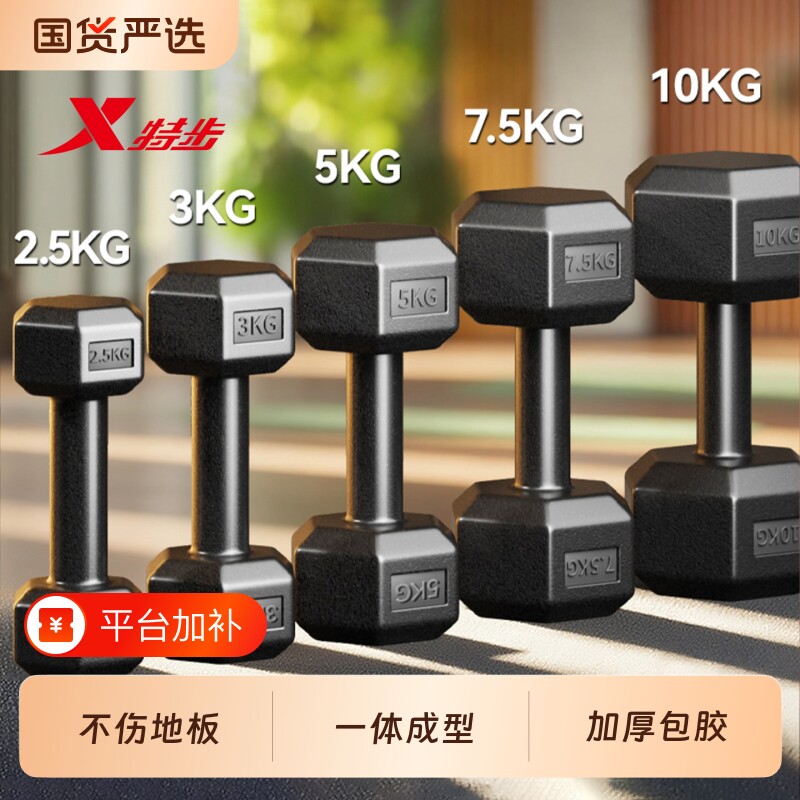 特步哑铃男士健身家用锻炼器材5kg一对青少年10/20公斤力量训练