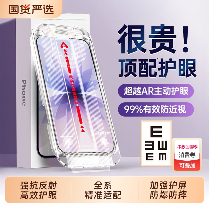 17！专属！加强抗反射钢化膜