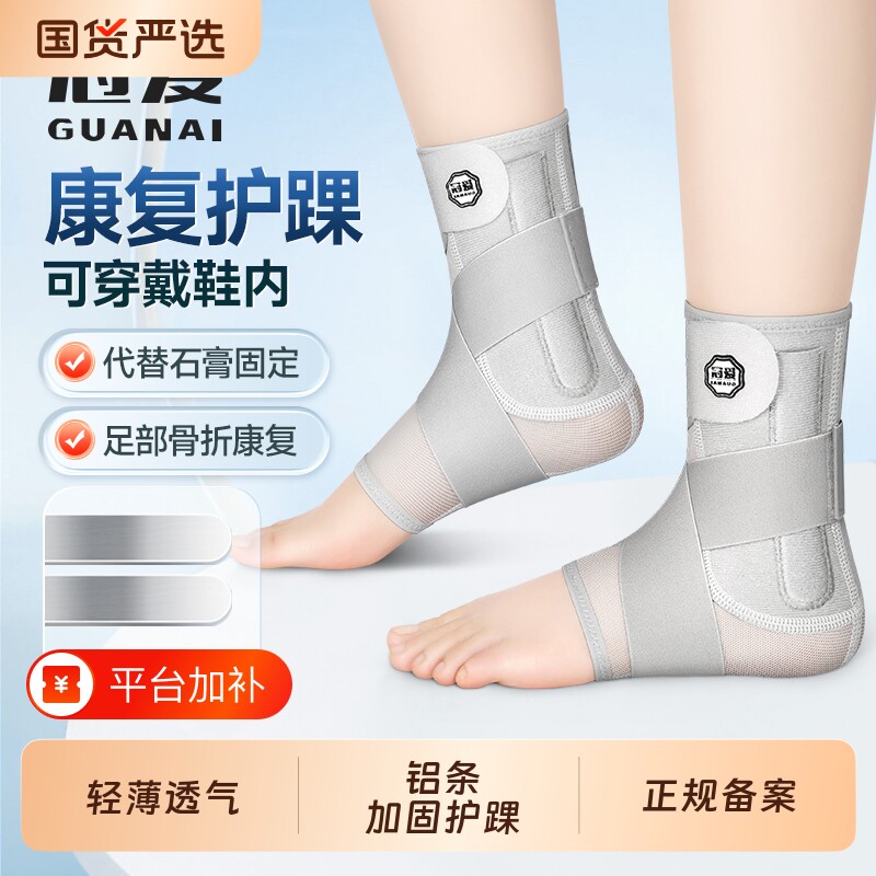 冠爱踝关节固定支具护踝护具韧带损伤医用脚踝骨折康复套足踝扭伤