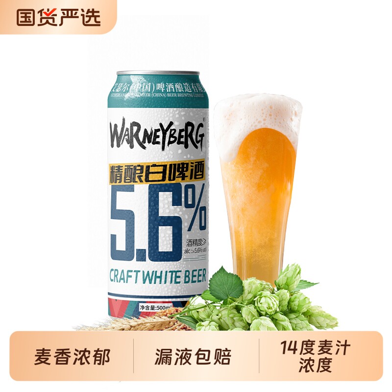 14度精酿啤酒白啤整箱批发德国进口原料500ml*12罐黑啤全麦父亲节