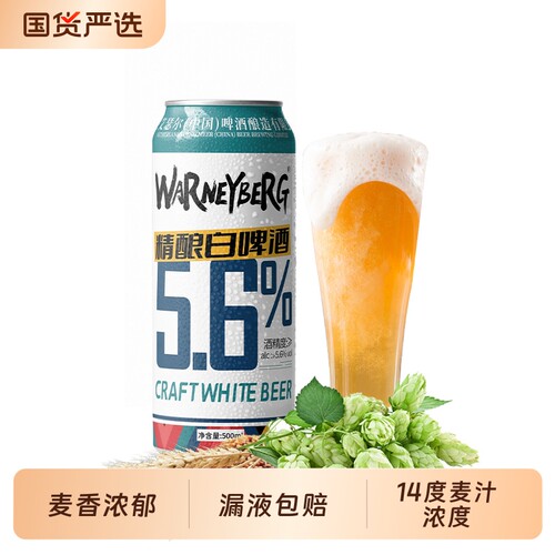 14度精酿啤酒白啤整箱批发德国进口原料500ml*12罐黑啤全麦父亲节