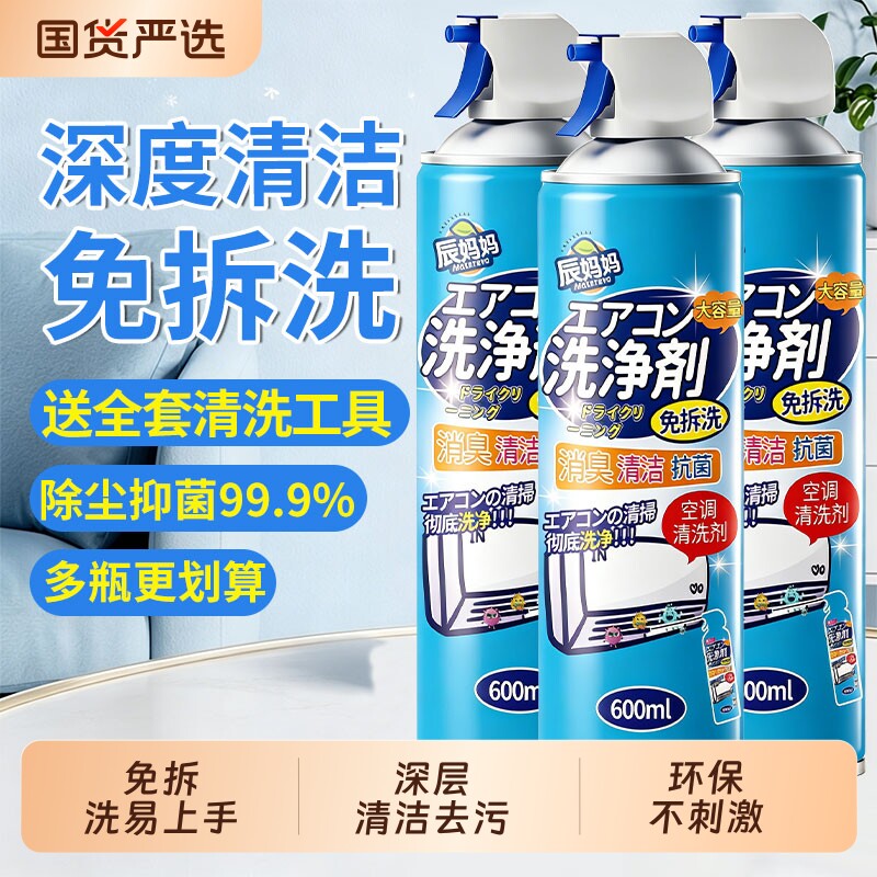 空调清洗剂免拆免洗家用除味去味除臭深层清洁泡沫清洁剂去异味