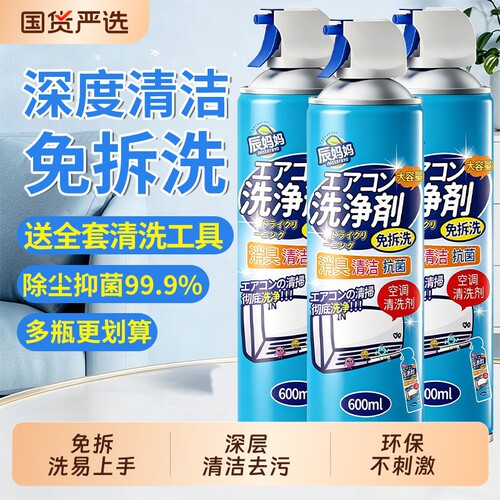 空调清洗剂清洁剂免拆免洗家用除臭深层清洁泡沫去异味外机辰妈