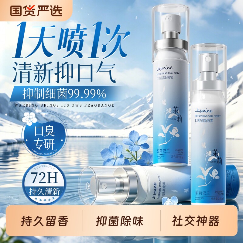 益生菌口气清新喷雾剂便携除口臭口喷调理肠胃口腔除菌持久留香男