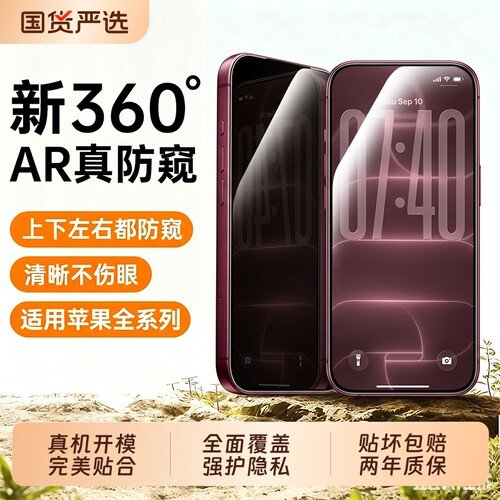 【优越防窥膜】适用苹果18ProMax防窥膜18Pro钢化膜17手机膜16护眼15保护14贴13无尘仓12plus11全屏air全胶e
