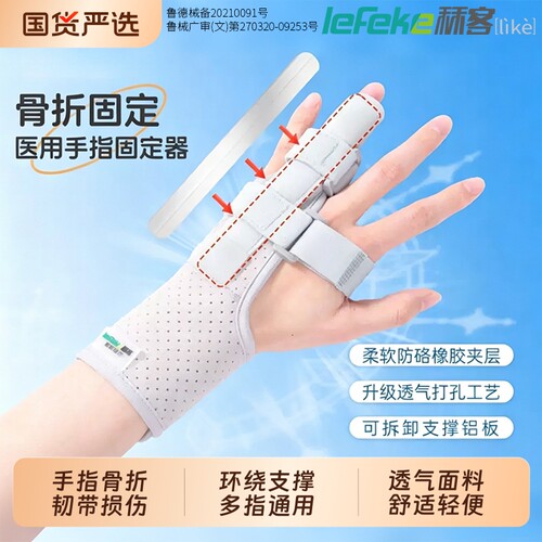 秝客手指骨折固定支具指套护具固定器食指中指小拇指关节夹板掌骨