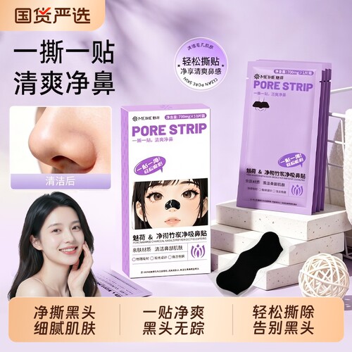 去黑头鼻贴导出闭口粉刺深层清洁温和收缩毛孔男女草莓鼻专用正品