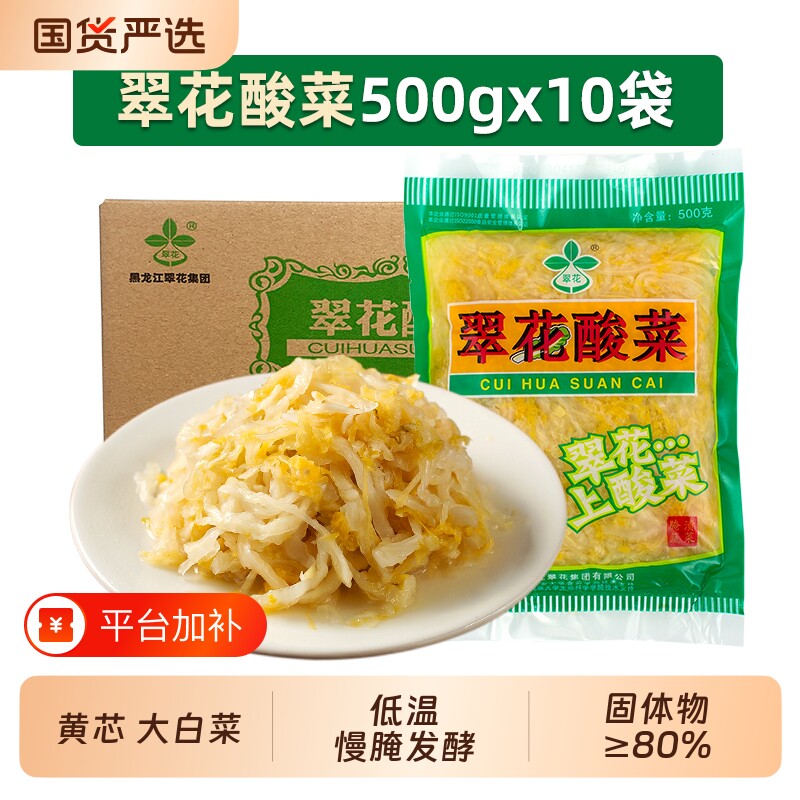 翠花酸菜东北正宗500g*10袋特产黑龙江伊春朗乡饺子大白菜美食