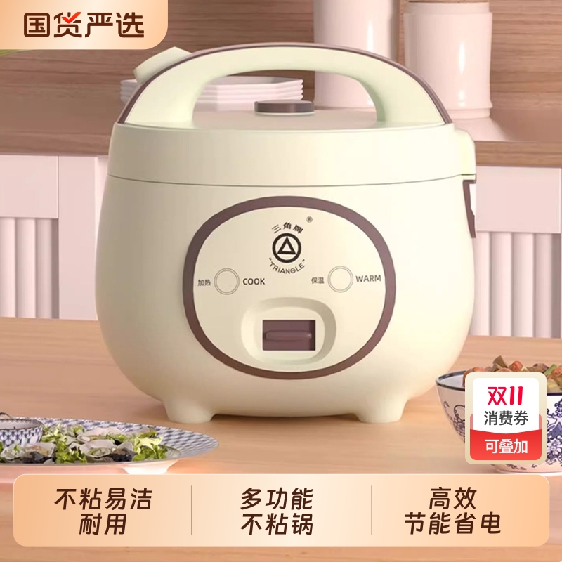 三角牌电饭煲家用迷你多功能电饭锅1到2一3人4升小型老式蒸煮