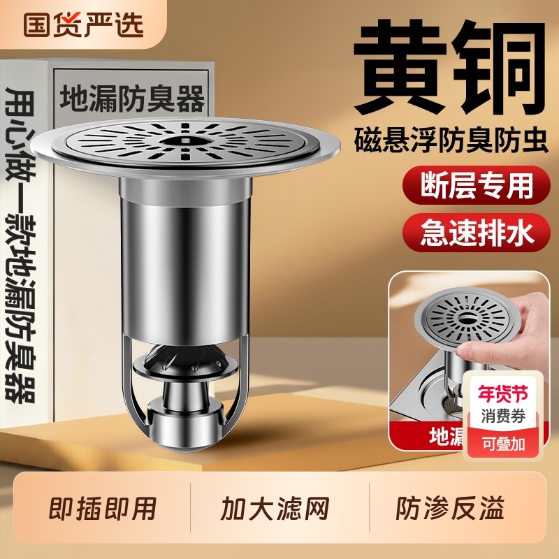 地漏防臭器通用加长断层内芯磁吸止逆阀下水管道过滤网神器封闭盖