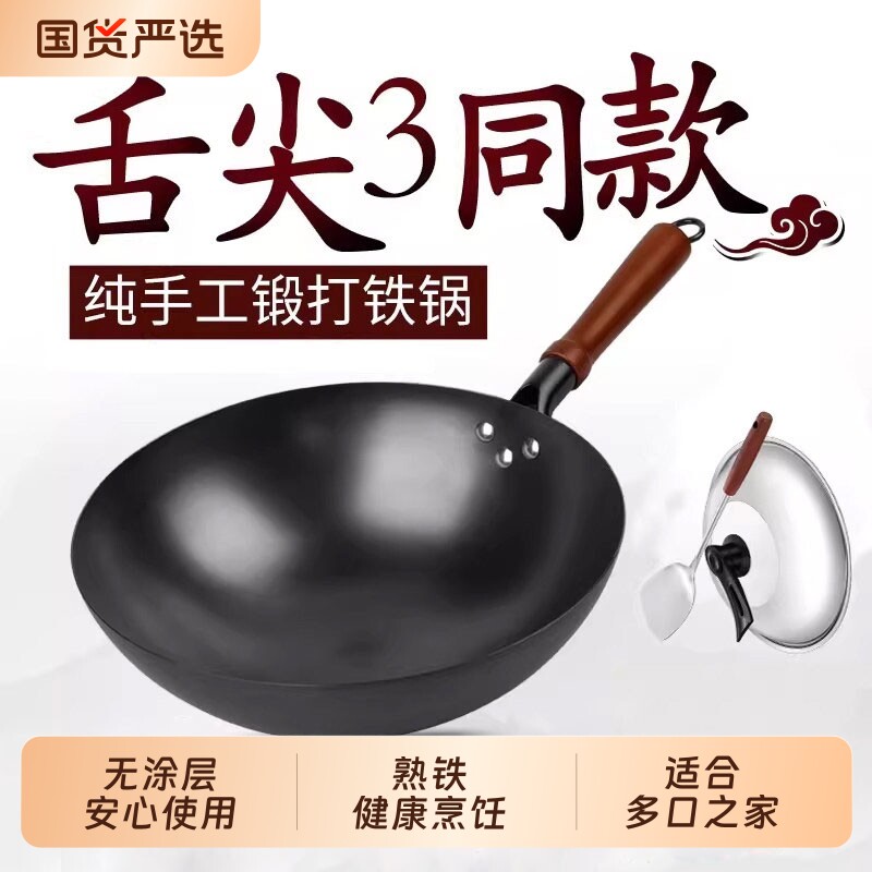 章丘老式传统铁锅旗舰炒菜锅无涂层家用不粘锅电磁炉燃气灶通用