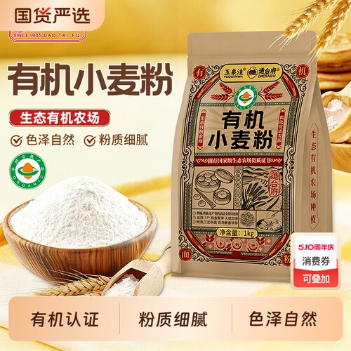 道台府有机小麦粉1kg吐司面包饺子家用烘焙小麦面粉烘焙原料