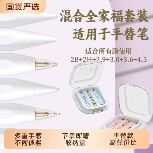 适用于倍思益博思ipad平替手写笔pencil笔尖wiwu吉玛仕ipencil电容笔笔头静音绘画充电针管无电池收纳阻尼